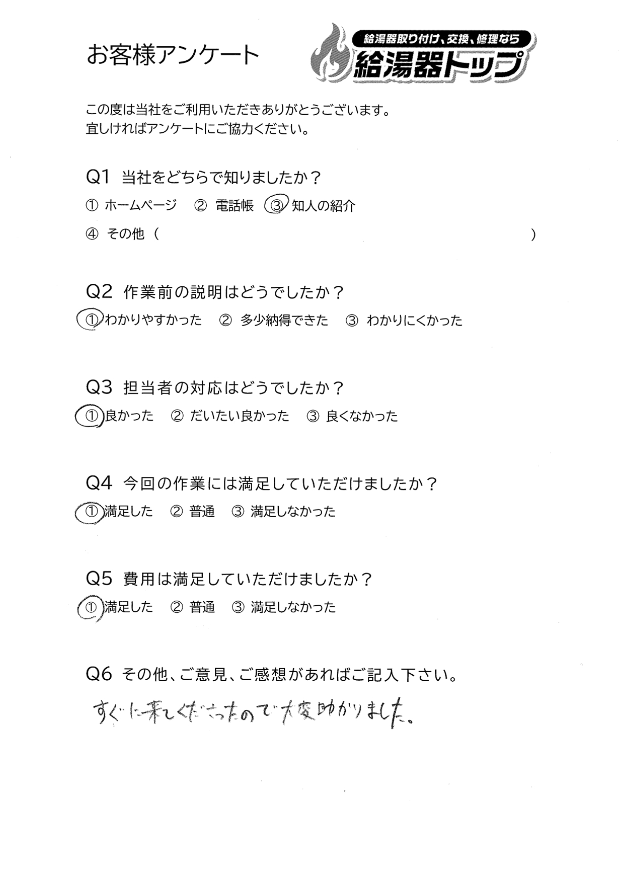 お湯の達人 – 給湯器を即日交換、取り付け、即日修理の低価格の格安給湯器屋さん。リンナイ、ノーリツ、パーパス他取り扱い